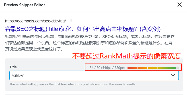 RankMath给我们提示的标题像素宽度