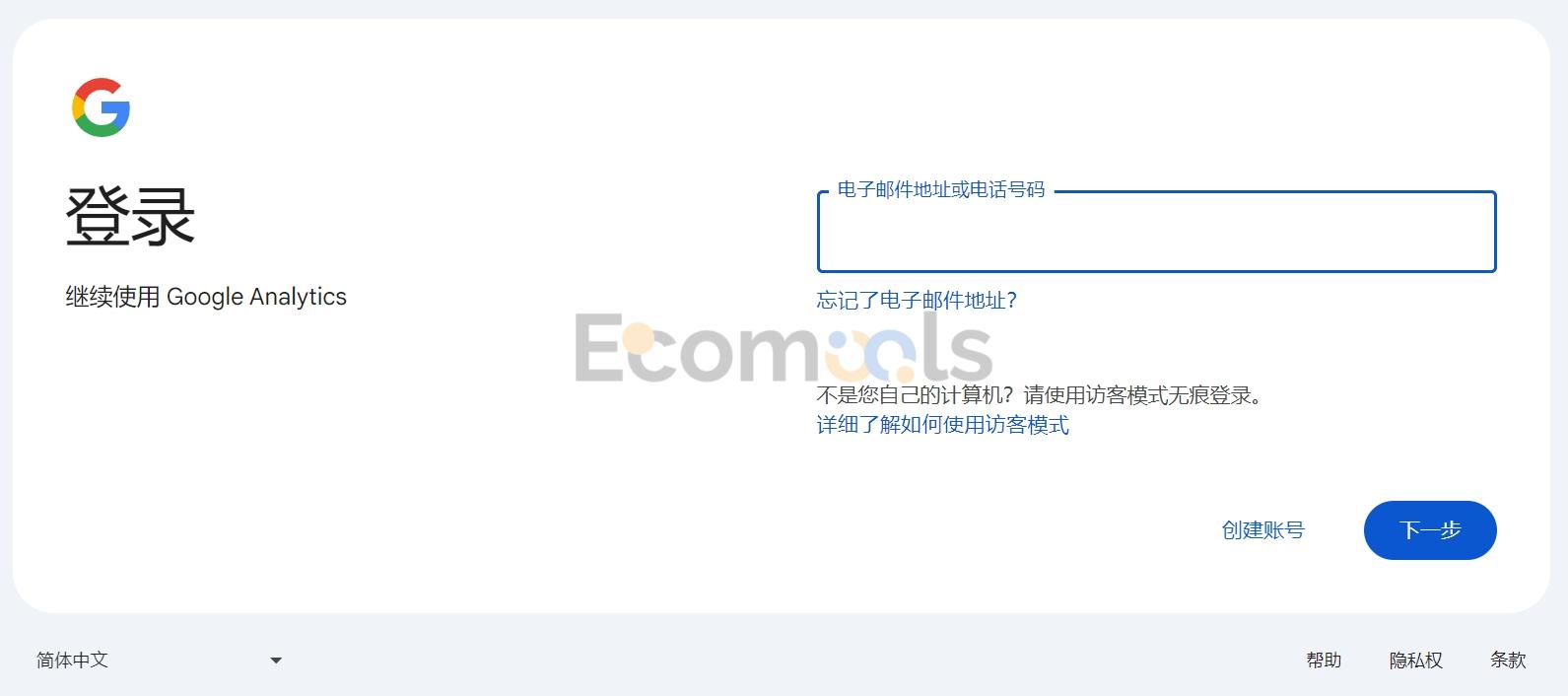 如何在WordPress网站接入Google Analytics（GA4）？ - Ecomools