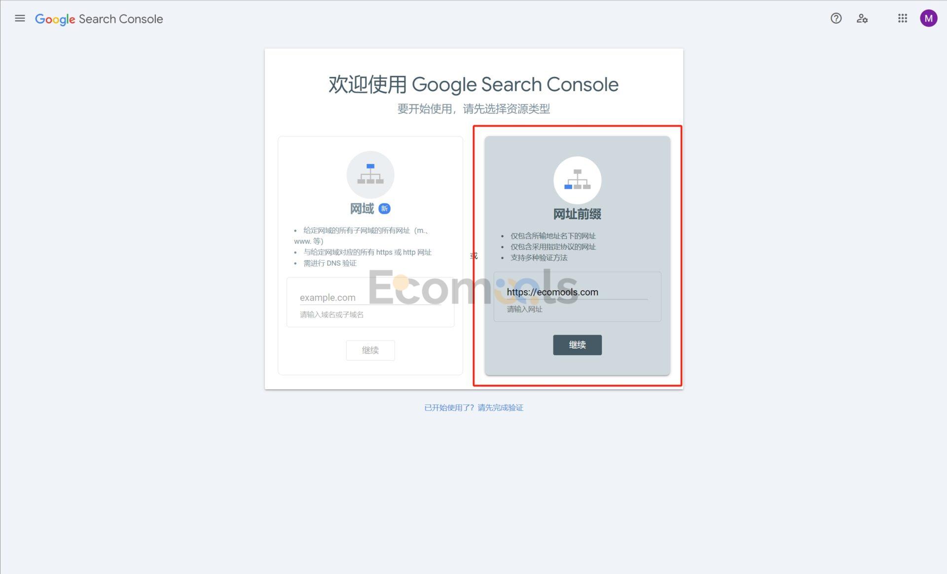 谷歌站长工具Google Search Console最新接入教程- Ecomools