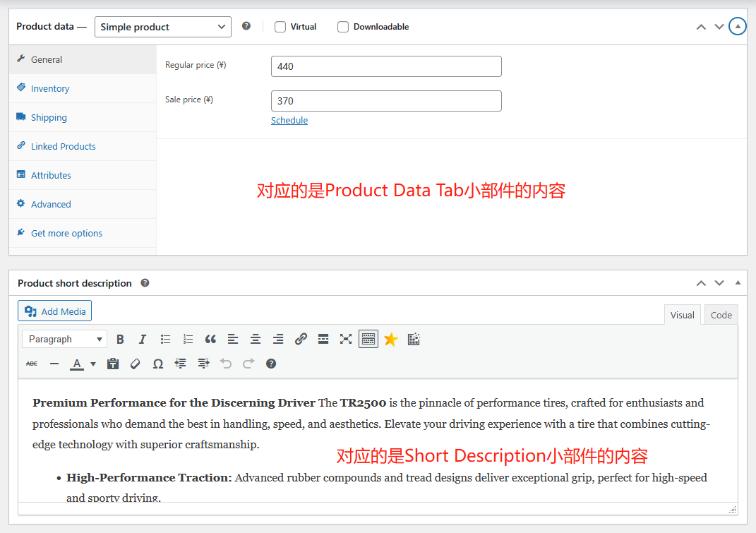 产品详情页模板里面Product Data Tab、Short Description小部件对应的单个产品设置