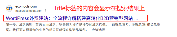 Title标签的内容会显示在搜索结果上